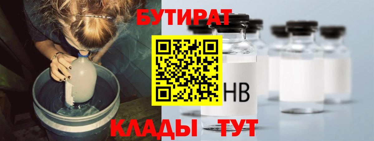 Бутират вода Черемхово