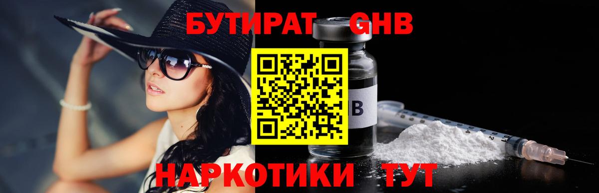 Черемхово  БУТИРАТ  Вход с VPN  БУТИРАТ 1.4BDO 