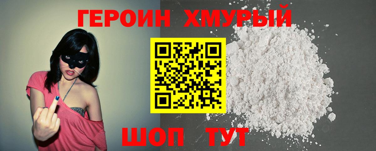 ГЕРОИН гречка  Вход с VPN  ГЕРОИН  Черемхово 