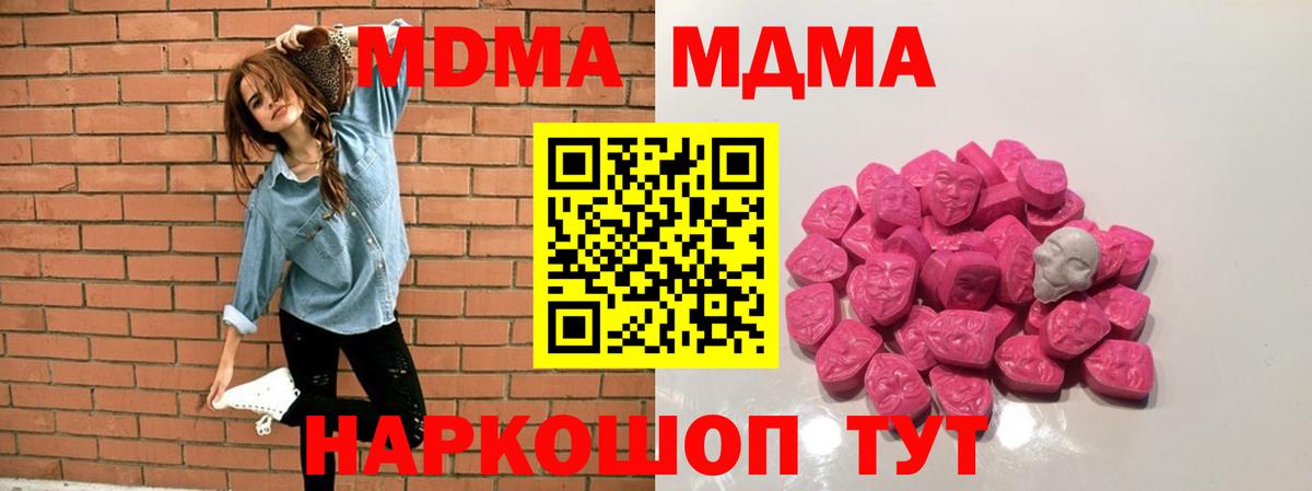 MDMA молли Черемхово