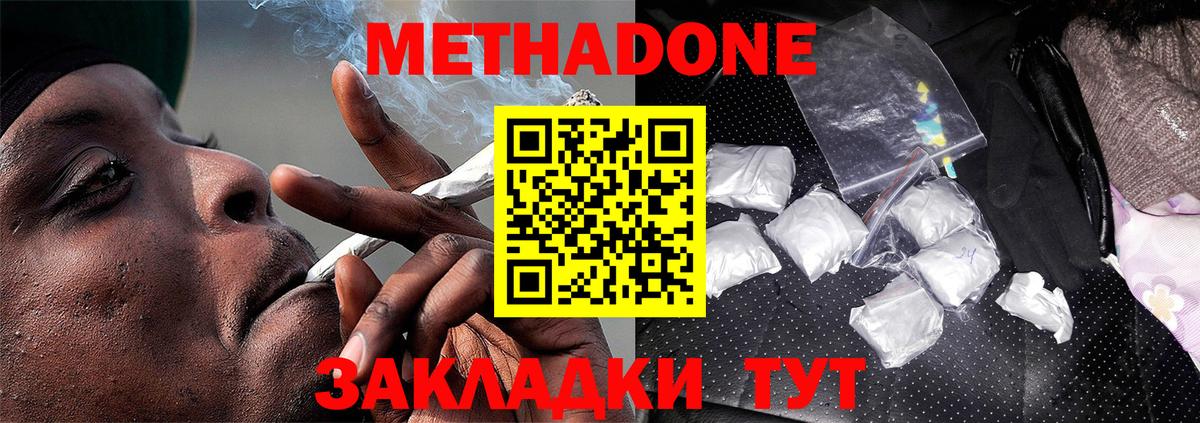 МЕТАДОН мёд Черемхово