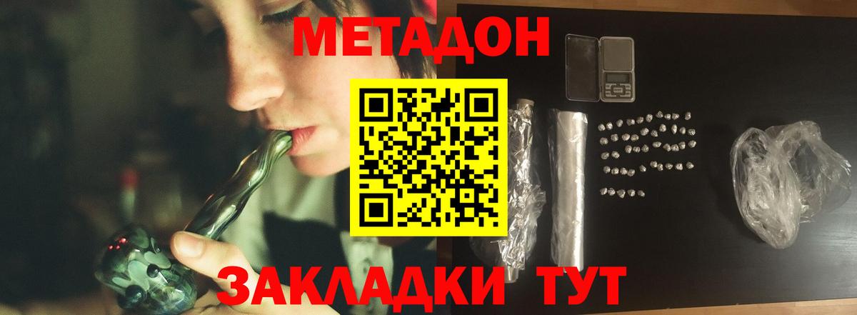 МЕТАДОН кристалл  Вход с VPN  Черемхово 