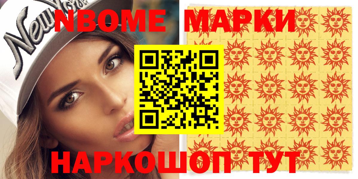 Марки N-bome 1,8мг  купить наркоту  Марки N-bome 1,8мг  Черемхово  Вход с VPN 